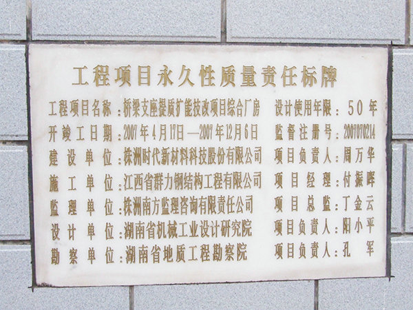 株洲時代新材料科技股份有限公司